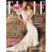 ELLE mariage（エル･マリアージュ） 25号（ハースト婦人画報社） [電子書籍]