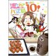 流されて八丈島 いよいよ10年！（ぶんか社） [電子書籍]