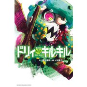 ドリィ キルキル(5)（講談社） [電子書籍]