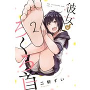 彼女はろくろ首(2)（講談社） [電子書籍]