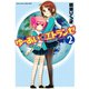 ゆーあい☆エトランゼ ： 2（双葉社） [電子書籍]