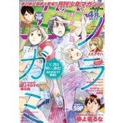 月刊少年マガジン 2016年4月号 (2016年3月5日発売)（講談社） [電子書籍]