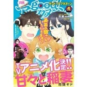 good！アフタヌーン 2016年4号 (2016年3月7日発売)（講談社） [電子書籍]