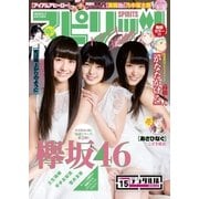 週刊ビッグコミックスピリッツ 2016年15号（小学館） [電子書籍]