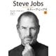 スティーブ・ジョブズ I（講談社） [電子書籍]