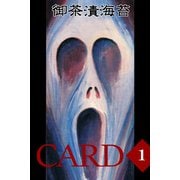CARD1（アリス文庫） [電子書籍]