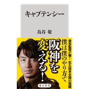 キャプテンシー（KADOKAWA） [電子書籍]