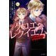 クロエのレクイエム2 andante（KADOKAWA） [電子書籍]