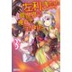 左利きだったから異世界に連れて行かれた3（KADOKAWA） [電子書籍]