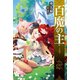 百魔の主4（KADOKAWA） [電子書籍]