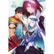 Fate/Prototype 蒼銀のフラグメンツ 4（KADOKAWA） [電子書籍]