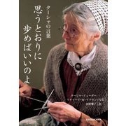 ターシャの言葉 思うとおりに歩めばいいのよ（KADOKAWA） [電子書籍]