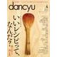 dancyu 2016年4月号（プレジデント社） [電子書籍]