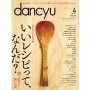 dancyu 2016年4月号（プレジデント社） [電子書籍]