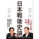 日本戦後史論（徳間書店） [電子書籍]