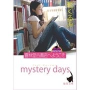 蒼林堂古書店へようこそ（徳間書店） [電子書籍]