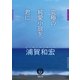 究極の純愛小説を、君に（徳間書店） [電子書籍]