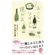 おいしいワインの選び方（イースト･プレス） [電子書籍]