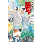 てのなるほうへ【特別版】(イラスト付き)（笠倉出版社） [電子書籍]