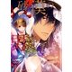 砂漠の男神子【イラストあり・電子書籍限定SS付き】（心交社） [電子書籍]