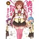 彼氏ってどこに行ったら買えますの！？ 4巻（芳文社） [電子書籍]