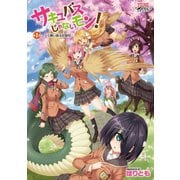 サキュバスじゃないモン！ 第1話 さくら舞い散る初登校【単話】（キルタイム） [電子書籍]