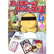 Dr.モローのリッチな生活G 1巻（ワニブックス） [電子書籍]