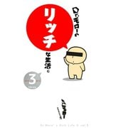 Dr.モローのリッチな生活G 3巻（ワニブックス） [電子書籍]
