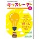 キッズレーダー2016年春号（みくに出版） [電子書籍]