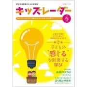 キッズレーダー2016年春号（みくに出版） [電子書籍]