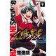 ハリガネサービス 9（秋田書店） [電子書籍]