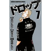 ドロップ 7（秋田書店） [電子書籍]
