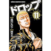 ドロップ 11（秋田書店） [電子書籍]