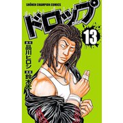 ドロップ 13（秋田書店） [電子書籍]