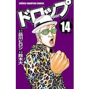 ドロップ 14（秋田書店） [電子書籍]