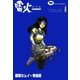 雷火 (2)（eBookJapan Plus） [電子書籍]