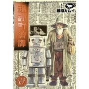 福神町綺譚 (1)（eBookJapan Plus） [電子書籍]