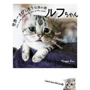 世界一さびしそうな顔の猫 ルフちゃん（KADOKAWA） [電子書籍]