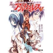 天空のアルカミレスV 聖婚の日（KADOKAWA） [電子書籍]