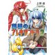 銀槌のアレキサンドラ2（KADOKAWA） [電子書籍]