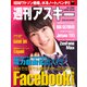 週刊アスキー No.1069 （2016年3月8日発行）（角川アスキー総合研究所） [電子書籍]