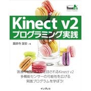 Kinect v2 プログラミング実践（インプレス） [電子書籍]