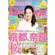 KansaiWalker関西ウォーカー 2016 No.6（KADOKAWA） [電子書籍]