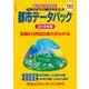 都市データパック 2015年版（東洋経済新報社） [電子書籍]