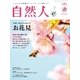 自然人 第48号（橋本確文堂） [電子書籍]