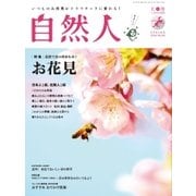 自然人 第48号（橋本確文堂） [電子書籍]