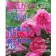 園芸ガイド 2016年春号（主婦の友社） [電子書籍]
