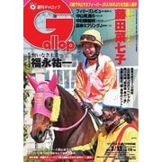 週刊Gallop（ギャロップ） 3月13日号（サンケイスポーツ） [電子書籍]