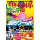 子供の科学 2016年4月号（誠文堂新光社） [電子書籍]