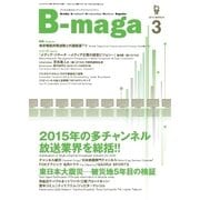 B-maga 2016年3月号（サテマガ・ビー・アイ） [電子書籍]